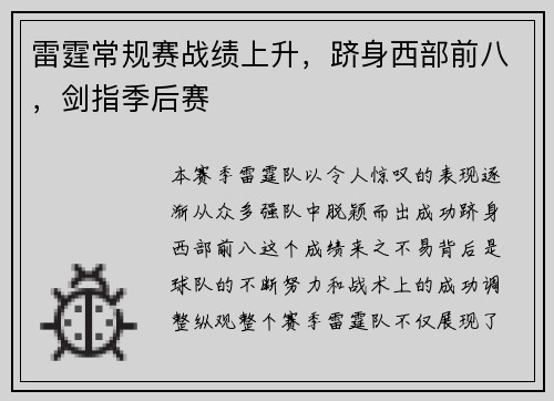 雷霆常规赛战绩上升，跻身西部前八，剑指季后赛