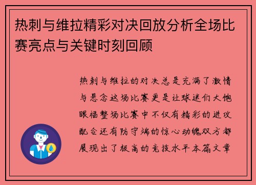 热刺与维拉精彩对决回放分析全场比赛亮点与关键时刻回顾